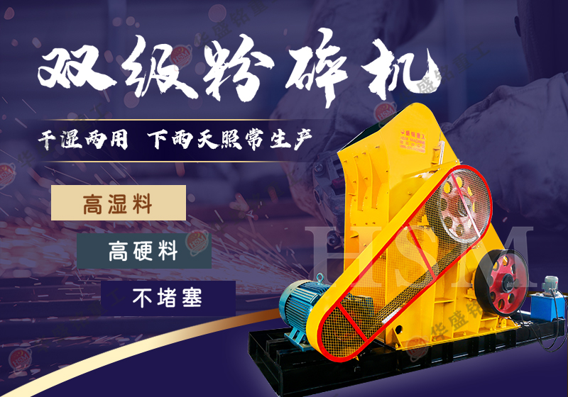 双级粉碎机 双级粉碎机