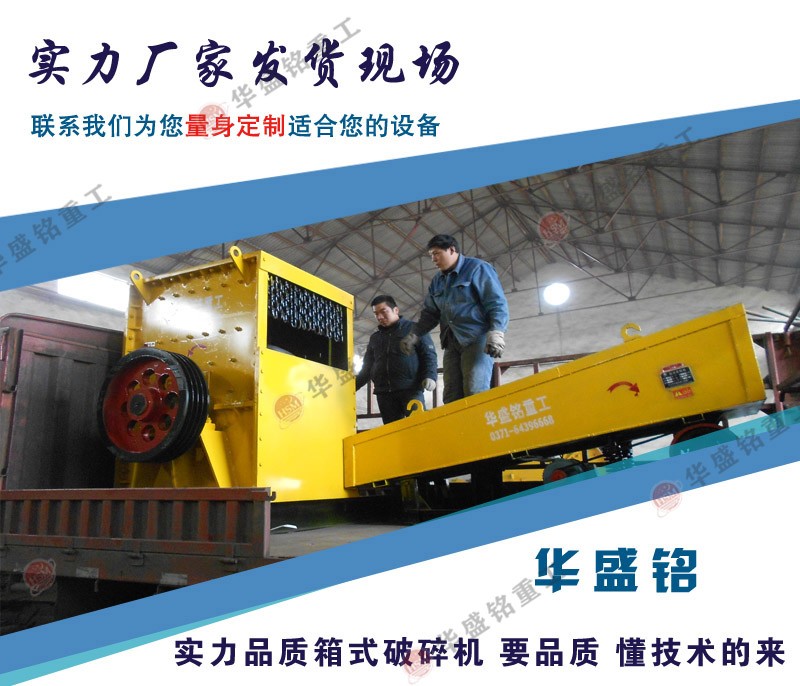 箱式破碎机 箱式破碎机